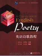 A Coursebook in English  Poetcy (Poetic Elements and Poetic Types)（ PDF版）