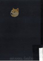 教育科学の基礎概念 : 分析·批判·提案 PDF电子版封面 W.ブレツィンカ著