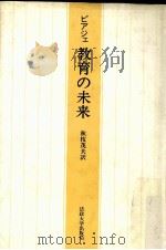 教育の未来（ PDF版）