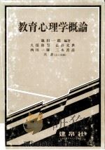 教育心理学概論（ PDF版）