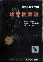 幼児教育論（ PDF版）