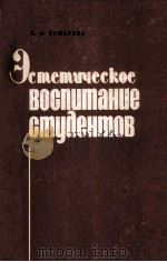 эсмемическое воспимание смуаенмов / PDF电子版封面 А.И.Комарова .