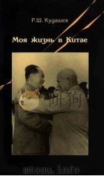 моя　ж？знь　в　к？тае（ PDF版）