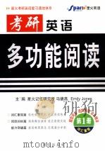 多功能阅读 第1册     PDF电子版封面     