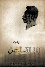 华盖集  维吾尔文（1976 PDF版）