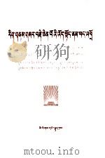 文化大革命永放光芒  纪念中共中央一九六六年五月十六日《通知》十周年  藏文（1976.05 PDF版）