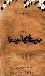 寄友人  维吾尔文（1957 PDF版）