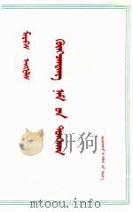 马克思  恩格斯  共产党宣言  蒙文（1973 PDF版）
