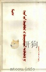 马克思哥达纲领批判  蒙文（1973 PDF版）