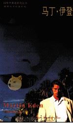 MARTIN EDEN（1992 PDF版）