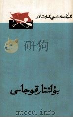耕云记  哈萨克文（1965 PDF版）