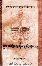 多识论文集 藏文 1996 PDF电子版封面 710502626X 多识