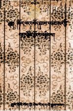 霍尔康索朗边巴选集 藏文 1999 PDF电子版封面 7800573869 霍康·索朗边巴