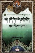 藏文化种类要点概述 藏文 1999 PDF电子版封面 7542106538 群珠·罗藏达杰