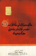 坚持人民民主专政的正确路线 哈萨克文 1960 PDF电子版封面