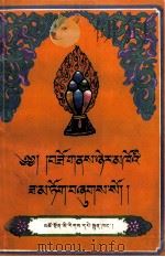 藏族实用工艺宝箧  藏文   1993  PDF电子版封面  7542004247  巨·牟潘嘉扬南坚嘉措 