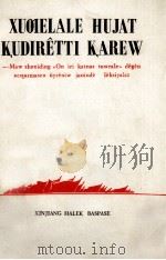 光辉的文献  强大的武器：学习毛主席《论十大关系》讲座  哈萨克文（1978.10 PDF版）
