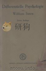 DIE Differentielle Psychologie（1921 PDF版）
