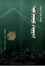 奔腾的开都河 历史长篇小说胡都木 蒙文 1999 PDF电子版封面 7228050924 浩·巴岱