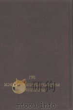 PROGRESS IN PHOTOSYNTHESIS RESEARCH Vol.1 1987 PDF电子版封面