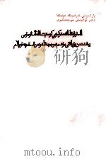 十一届三中全会以来重要文献简编  维吾尔文（1984 PDF版）