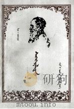 复活  下  蒙古文（1980 PDF版）