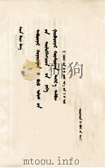华国锋  在第五届全国人民代表大会第三次会议上的讲话  蒙古文（1980 PDF版）