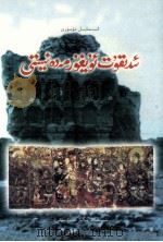 高昌回鹘汗国文化 维吾尔文 1998 PDF电子版封面 7228048598 司马义·铁木尔