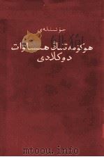 周恩来 政府工作报告 维吾尔文 1954 PDF电子版封面