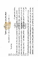 把自己培养成有高尚道德的人 蒙古文 1956 PDF电子版封面 中国青年出版社
