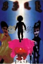 夫妻之道  蒙古文（1998 PDF版）