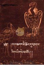 飞禽选王的故事 藏文 1993 PDF电子版封面 7542101323 旦正才让