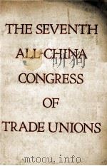 THE SEVENTH ALL-CHINA CONGRESS OF TRADE UNIONS 1953 PDF电子版封面
