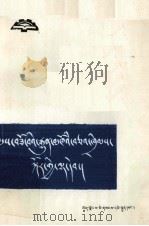 职工法律常识读本  蒙文（1986 PDF版）