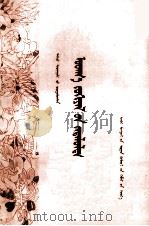 文章分析  蒙文（1983 PDF版）