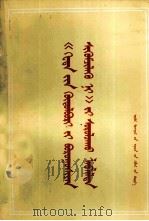 学习《哥达纲领批判》参考材料  蒙文（1972 PDF版）