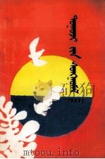 中篇小说选  1986  蒙文（1986 PDF版）