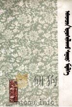 诊断基础知识  蒙文（1982 PDF版）