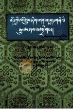 西藏文史资料选辑  2  藏文   1992  PDF电子版封面  7105014121  西藏自治区政协文史资料研究委员会 