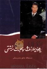 犹太人谈判绝招 维吾尔文 1998 PDF电子版封面 722804410X 亚尔买买提·铁伊甫