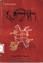 艺术简史 藏文 1997 PDF电子版封面 7542105191 完玛冷智