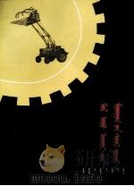 畜牧机械性能手册  蒙文（1978 PDF版）