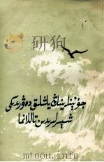 周恩来青年时代诗选  维吾尔文（1980 PDF版）