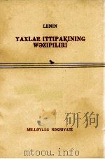 列宁  青年团的任务  哈萨克文（1974 PDF版）