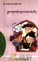 小学生国情十知道  藏文（1994 PDF版）