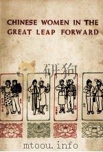 CHINESE WOMEN IN THE GREAT LEAP FORWARD 1960 PDF电子版封面