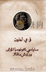 列宁  有关政治经济学论文十三篇  哈萨克文（1958 PDF版）
