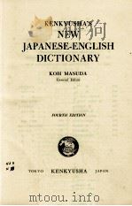 KENKYUSHA'S NEW JAPANESE-ENGLISH DICTIONARY FOURTH EDITION 1974 PDF电子版封面 KOH MASUDA