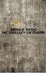 ARNOLD ZWEIG DIE NOVELLEN UM CLAUDIA（1930 PDF版）