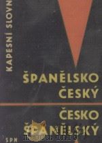 SPANELSKO-CESKY A CESKO-SPANELSKY KAPESNI SLOVNIK（1962 PDF版）